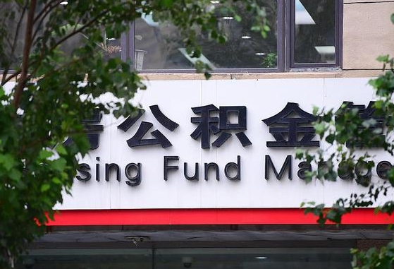 甘肃省公积金缴存基数-永新公积金代办平台